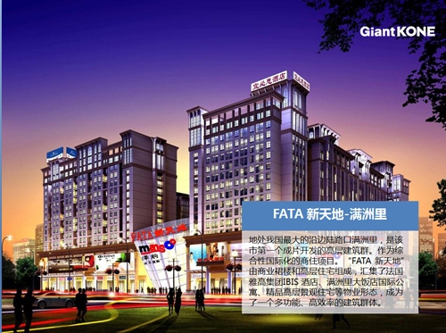 FATA 新天地-滿(mǎn)洲里